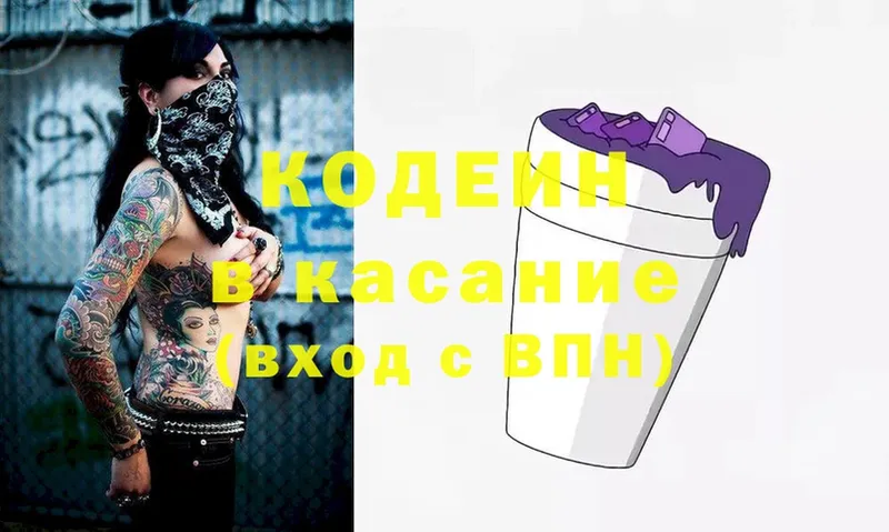 наркошоп  Моздок  Кодеиновый сироп Lean Purple Drank 